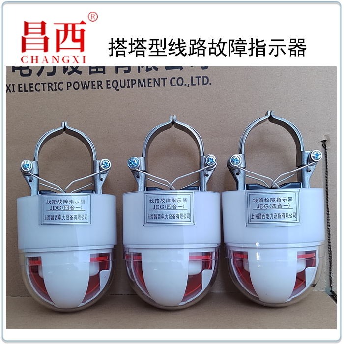 昌西10KV铁塔型线路故障指示器JDG四合一功能户外架空电缆用-搜了网